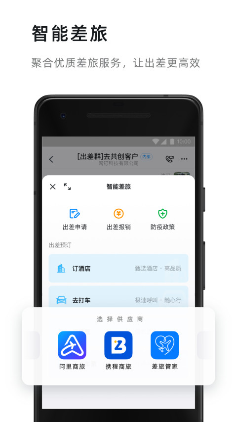 钉钉官方版APP2023-钉钉软件官方下载安装截图5