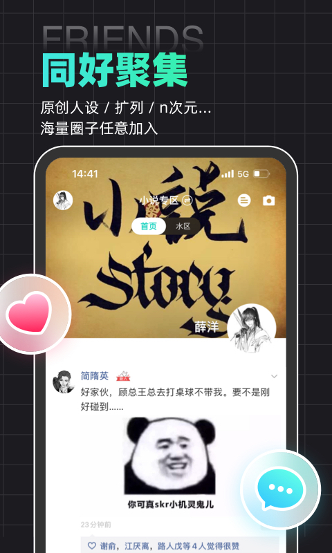 名人朋友圈官方版本APP-名人朋友圈软件下载安装截图2