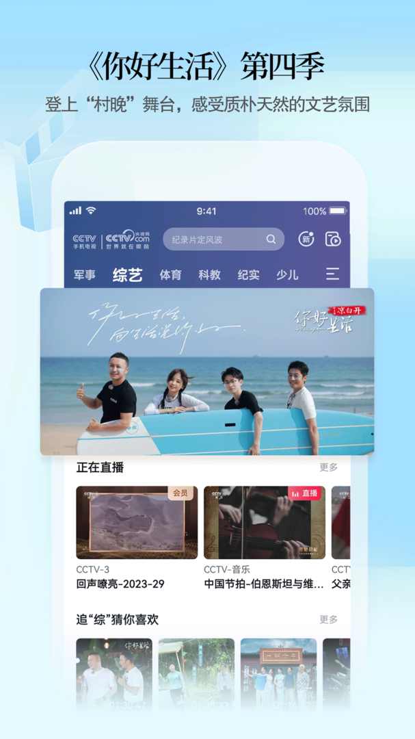 CCTV手机电视官方版APP-CCTV手机电视软件下载安装截图1