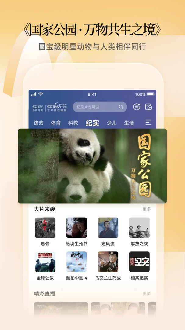 CCTV手机电视官方版APP-CCTV手机电视软件下载安装截图2