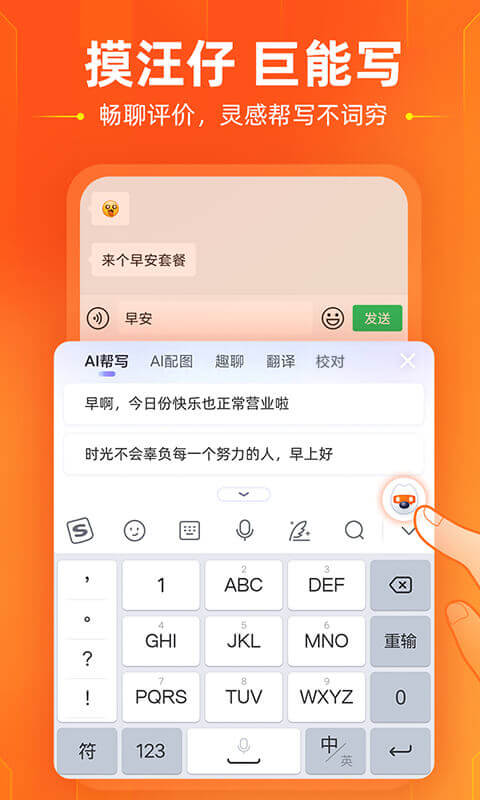 搜狗输入法软件官方版本-搜狗输入法APP官方下载安装截图3