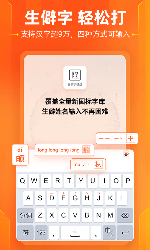 搜狗输入法软件官方版本-搜狗输入法APP官方下载安装截图4