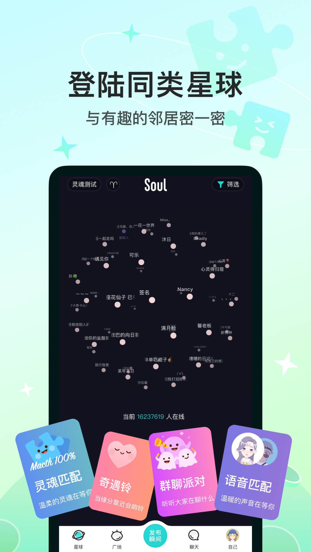 Soul官方版本软件-Soul下载安装应用2023截图2