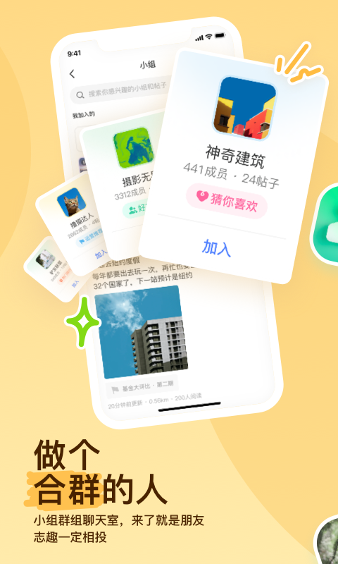 MOMO陌陌免费版本软件-MOMO陌陌APP免费下载安装截图4