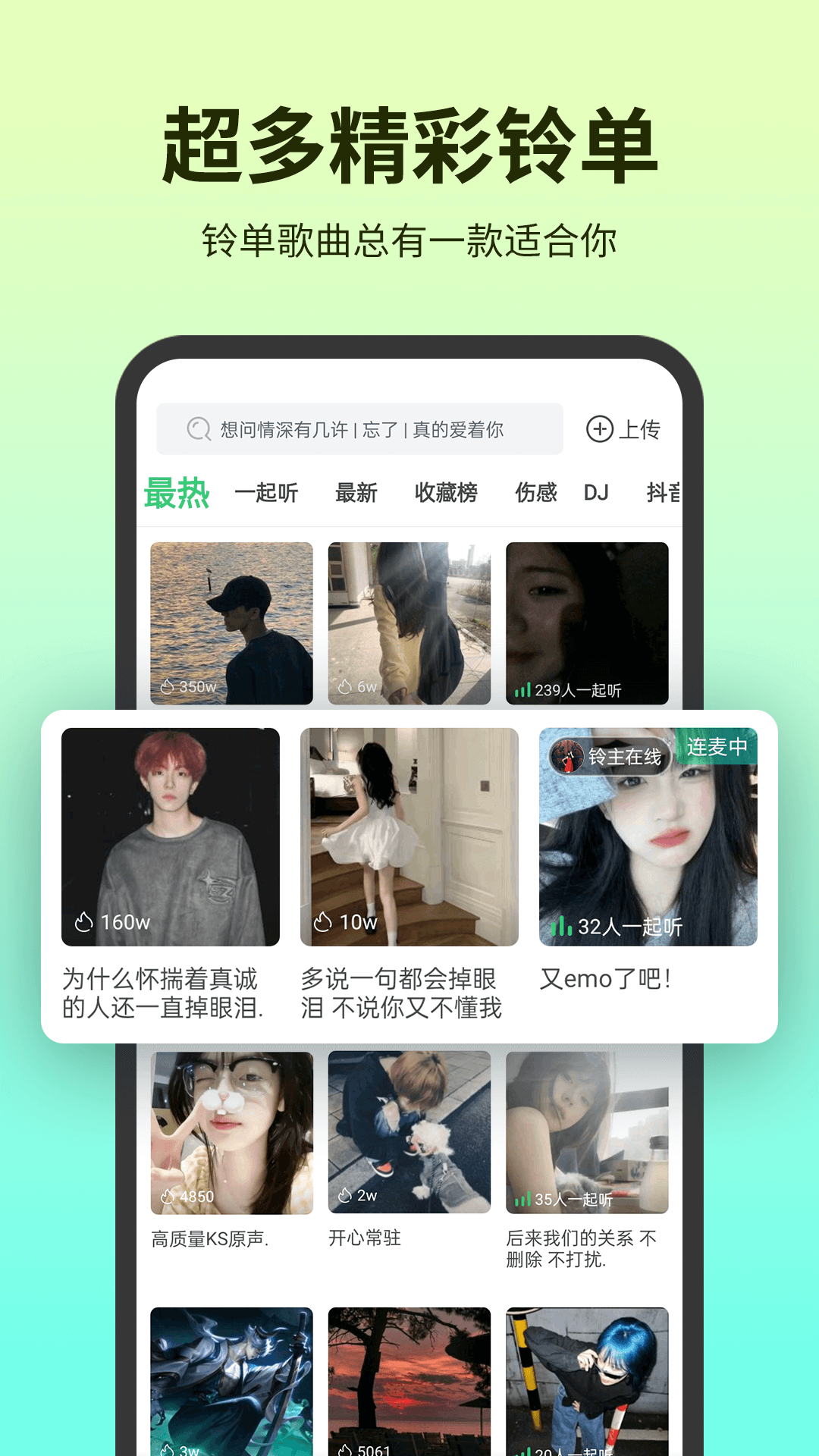 铃声多多免费版APP-铃声多多软件下载安装截图2