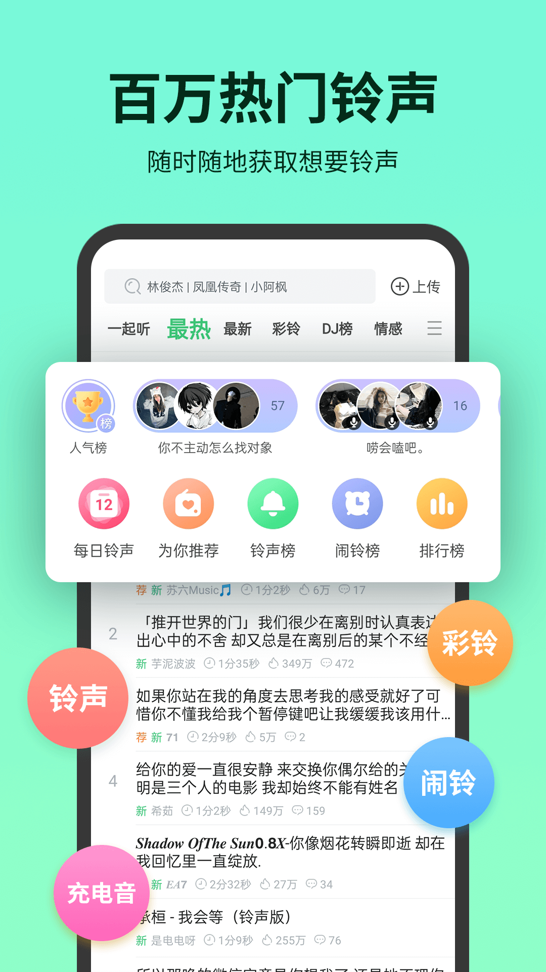 铃声多多免费版APP-铃声多多软件下载安装截图1