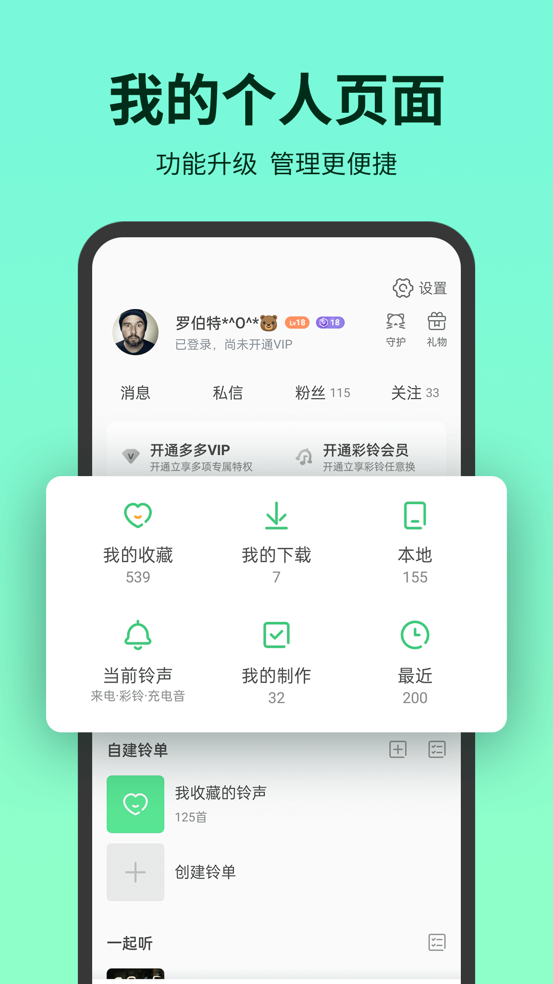 铃声多多免费版APP-铃声多多软件下载安装截图5