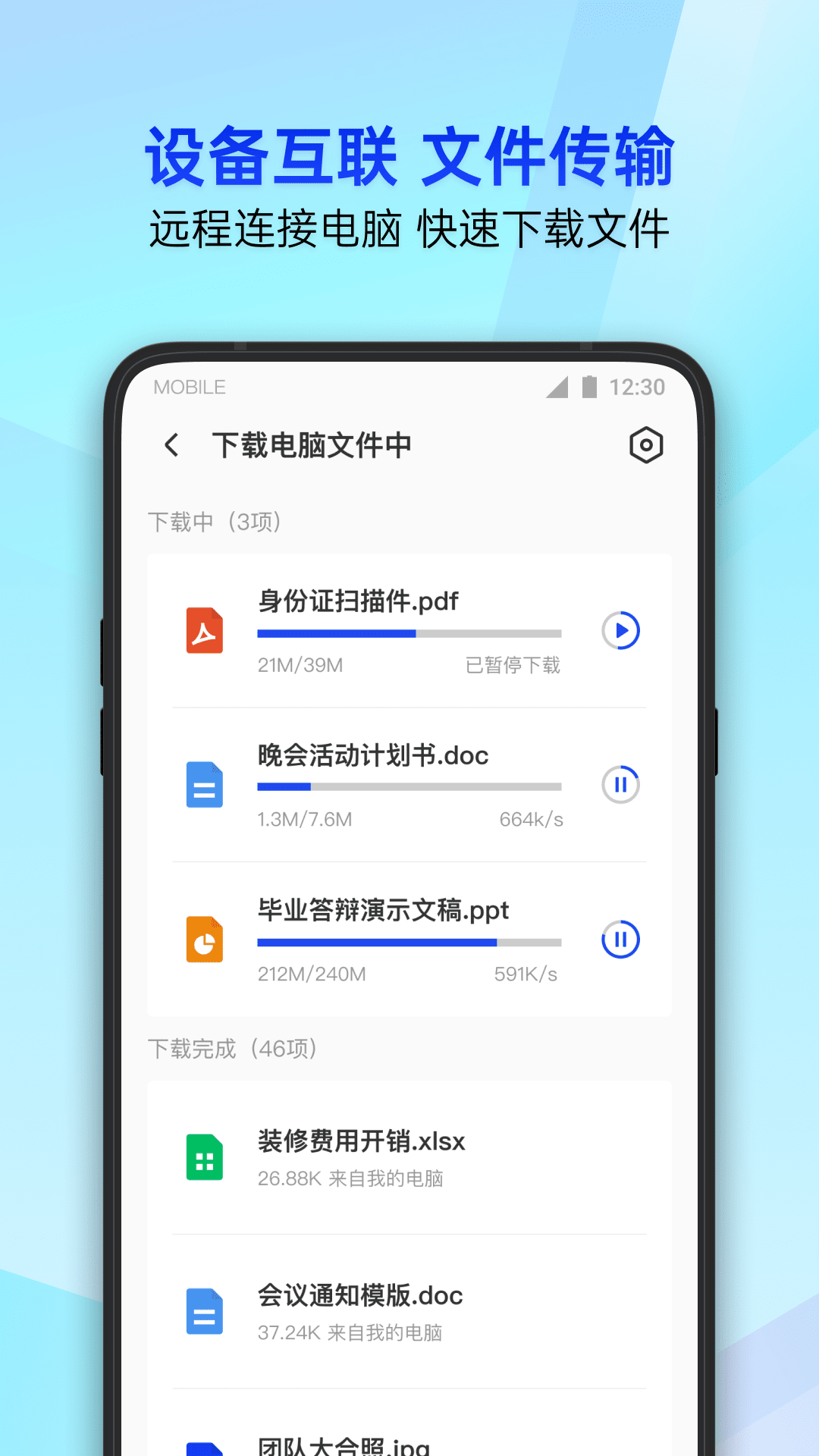 腾讯手机管家免费版本APP-腾讯手机管家软件免费下载安装截图2