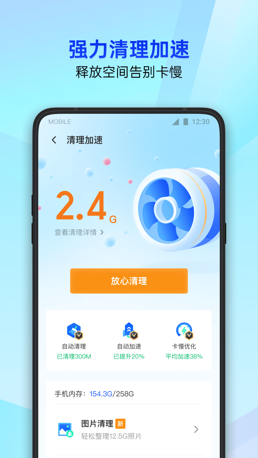 腾讯手机管家免费版本APP-腾讯手机管家软件免费下载安装截图4