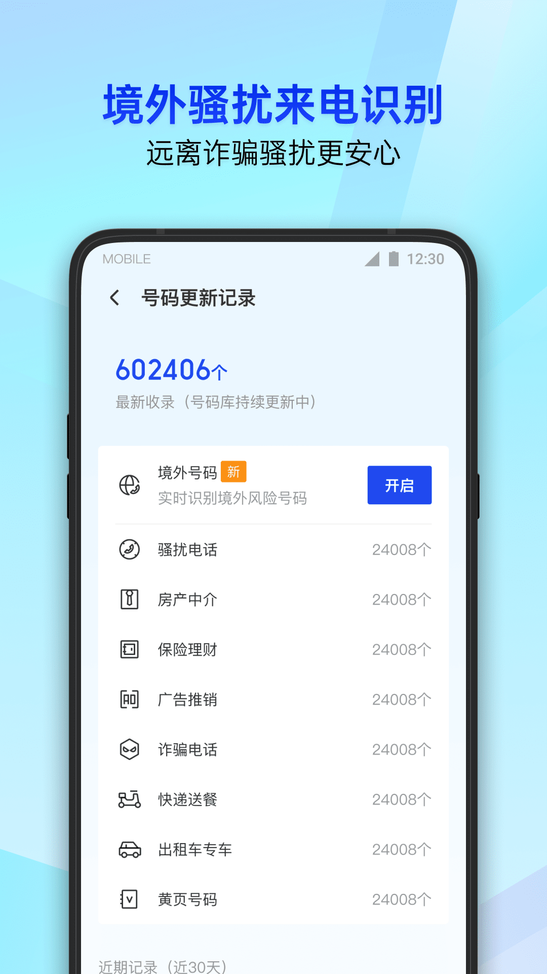 腾讯手机管家免费版本APP-腾讯手机管家软件免费下载安装截图3