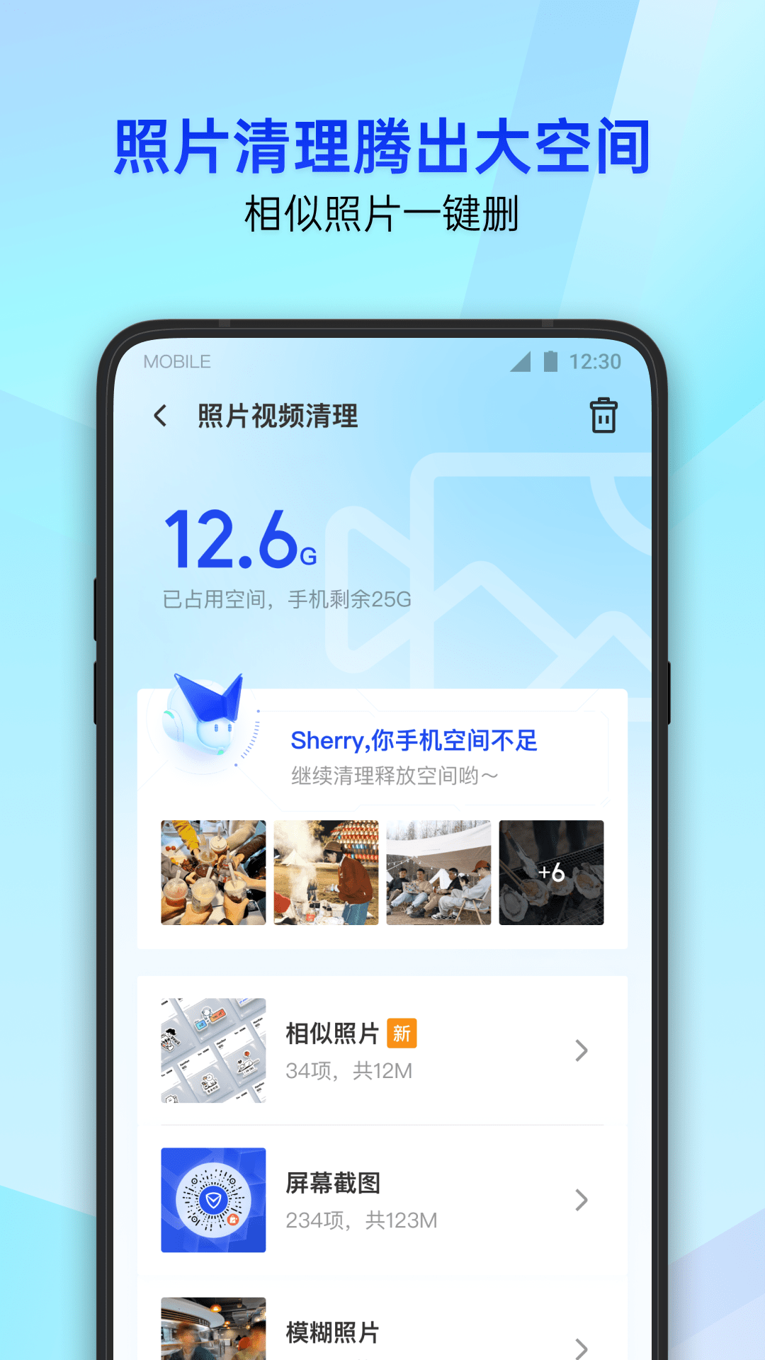 腾讯手机管家免费版本APP-腾讯手机管家软件免费下载安装截图5