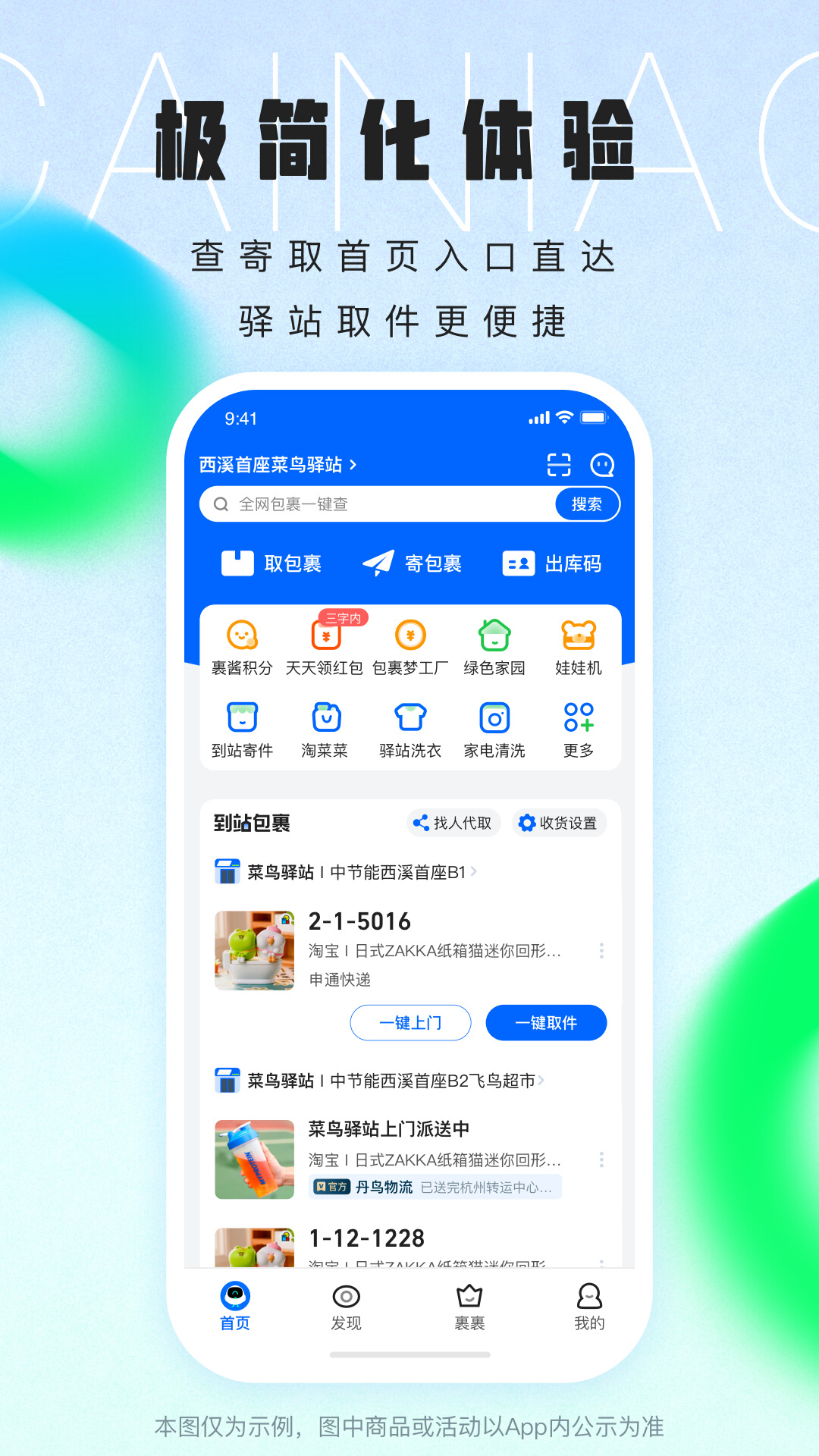 菜鸟官网最新版软件-菜鸟最新APP下载安装截图1