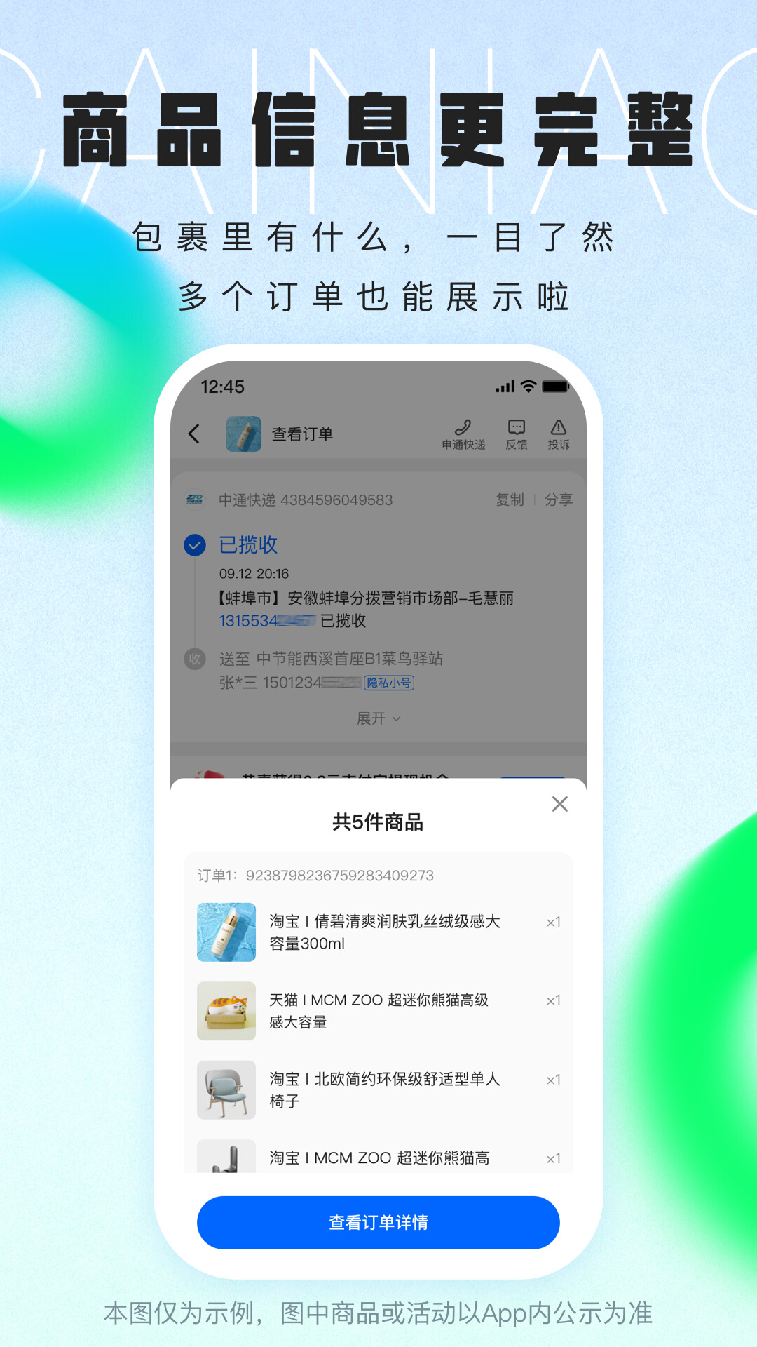 菜鸟官网最新版软件-菜鸟最新APP下载安装截图4