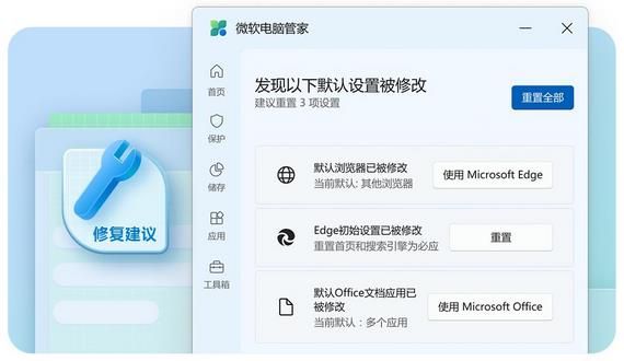 微软电脑管家PC最新版-微软电脑管家国际PC正版免费下载安装截图2