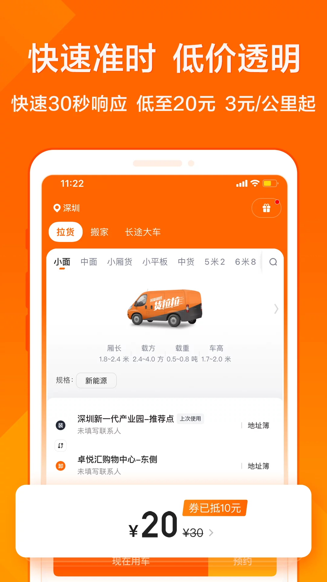 货拉拉官方版本APP-货拉拉软件官方下载安装截图2