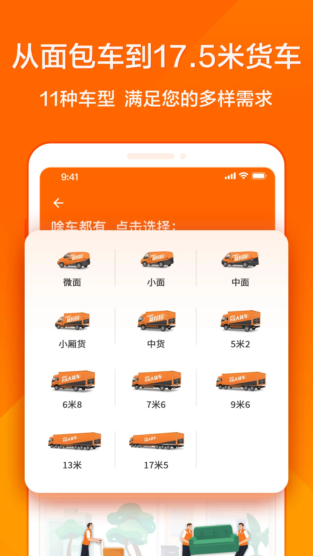 货拉拉官方版本APP-货拉拉软件官方下载安装截图3