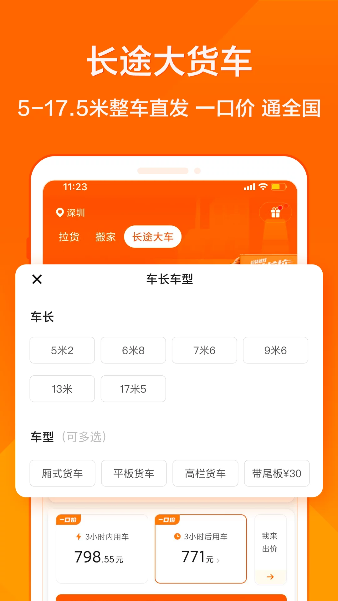 货拉拉官方版本APP-货拉拉软件官方下载安装截图5