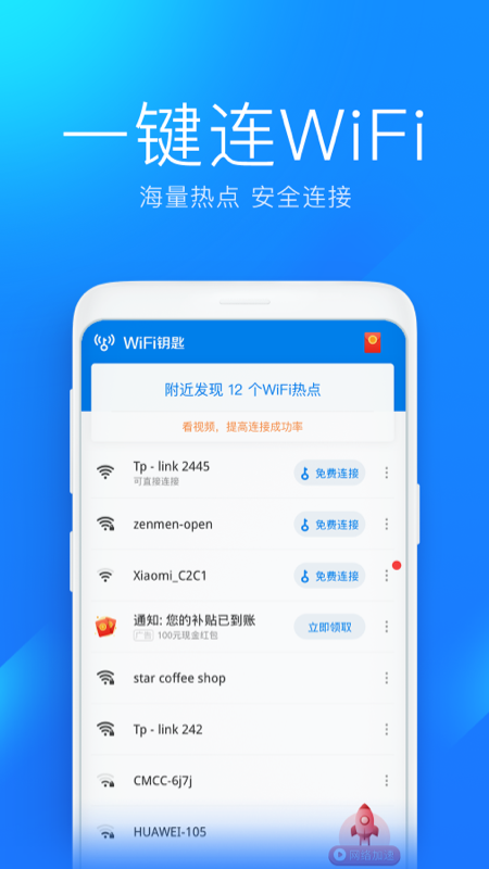 WiFi钥匙最新版软件-WiFi钥匙APP下载安装截图2