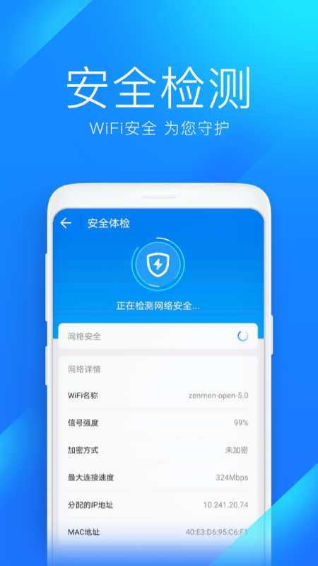 WiFi钥匙最新版软件-WiFi钥匙APP下载安装截图3