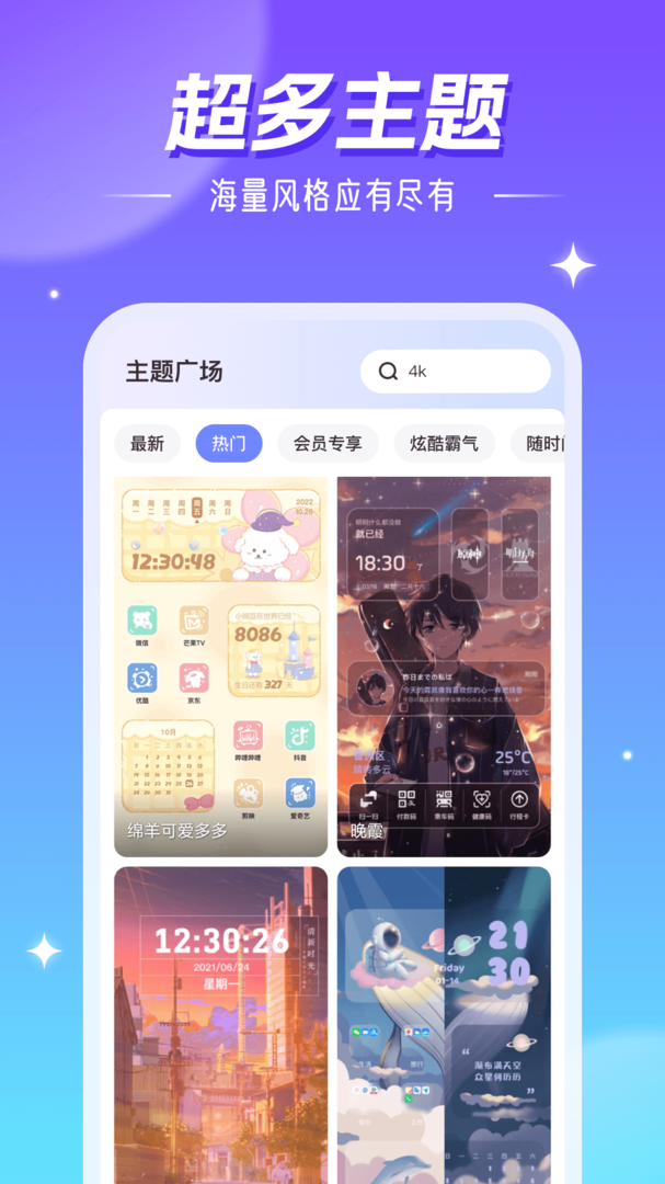 精灵壁纸软件最新版本-精灵壁纸下载安装APP截图5