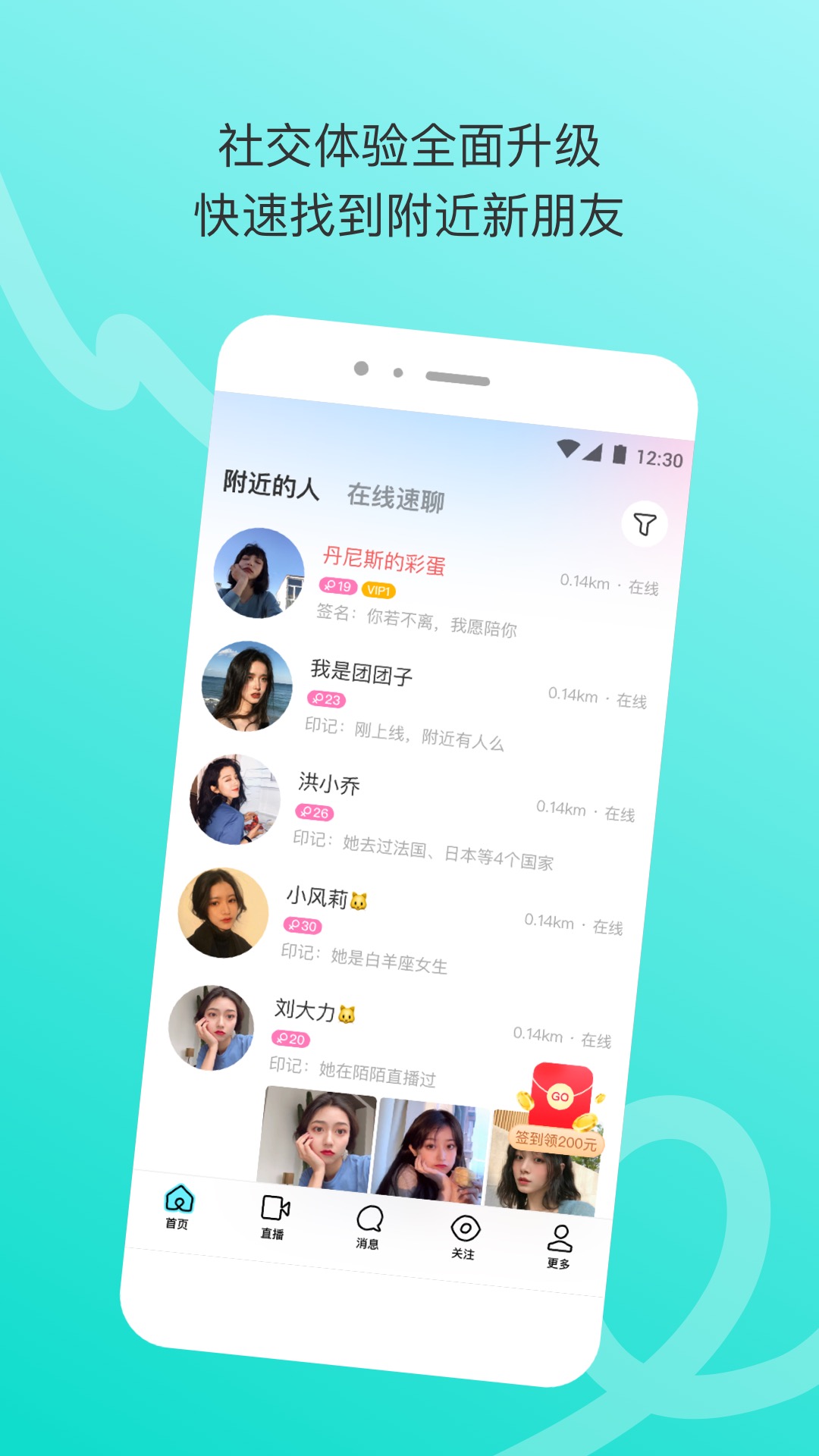 陌陌极速版官方软件-陌陌极速版APP下载安装截图1