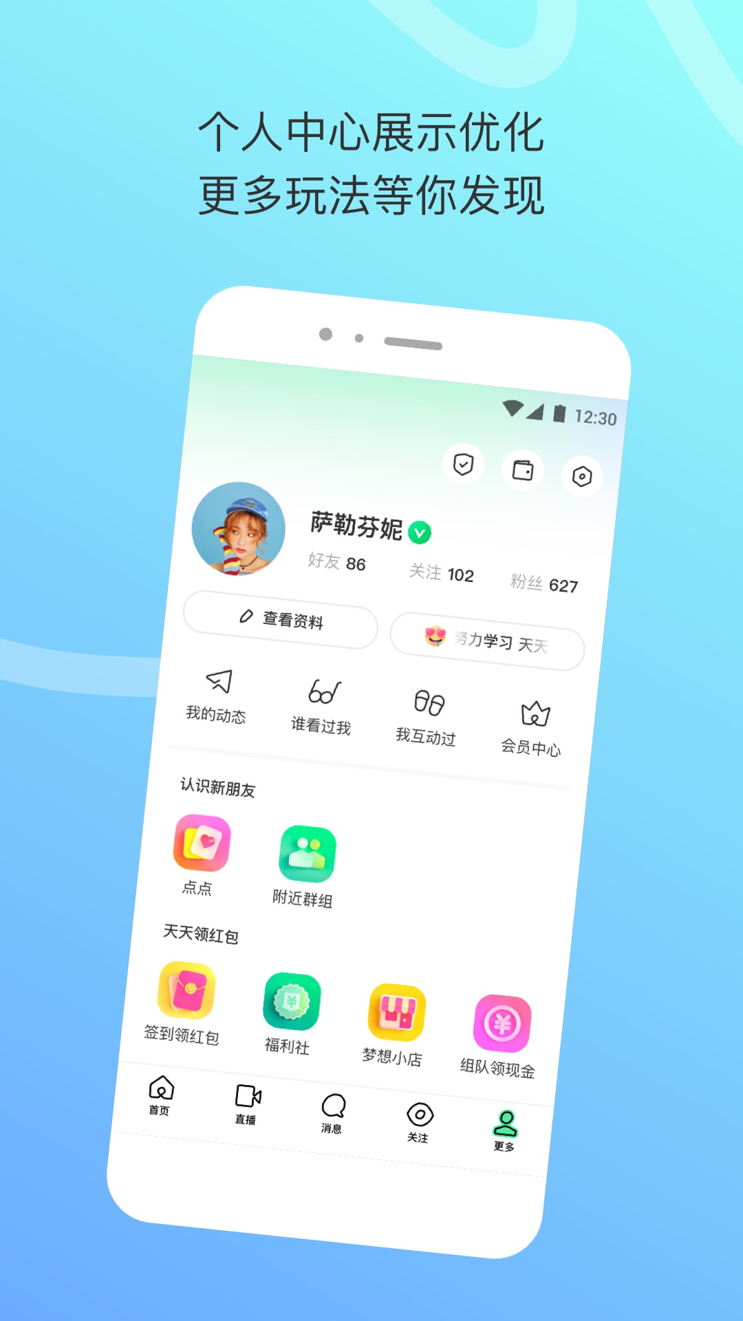 陌陌极速版官方软件-陌陌极速版APP下载安装截图2