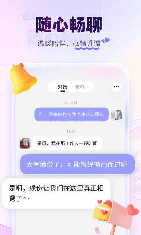 珍爱官方版软件-珍爱APP下载安装截图4