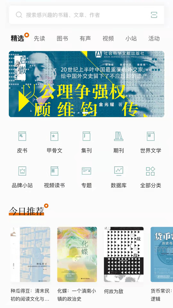 先晓书院免费版APP-先晓书院软件下载安装截图1