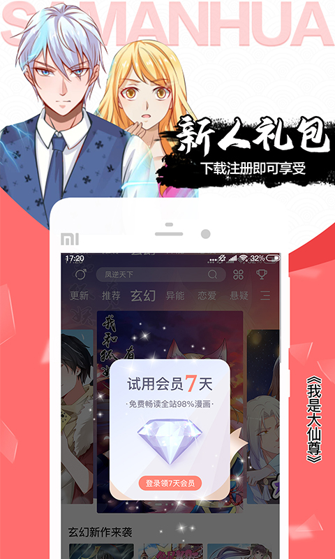 飒漫画手机版-飒漫画APP官方正版免费下载安装2023截图3