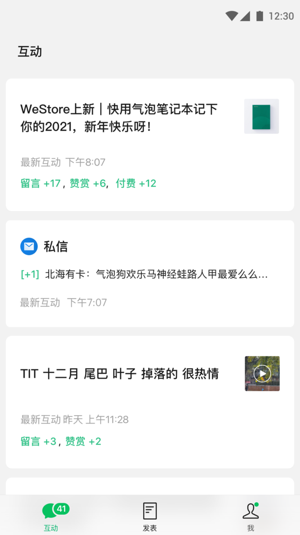 订阅号助手APP官方版-订阅号助手下载安装软件截图1