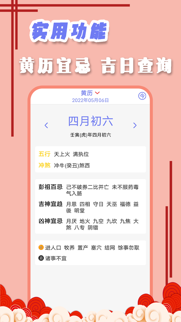 黄道吉日APP最新版-黄道吉日软件下载安装截图2