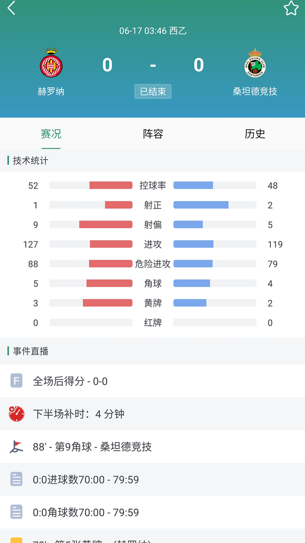 星星体育软件最新版本-星星体育APP下载安装截图4