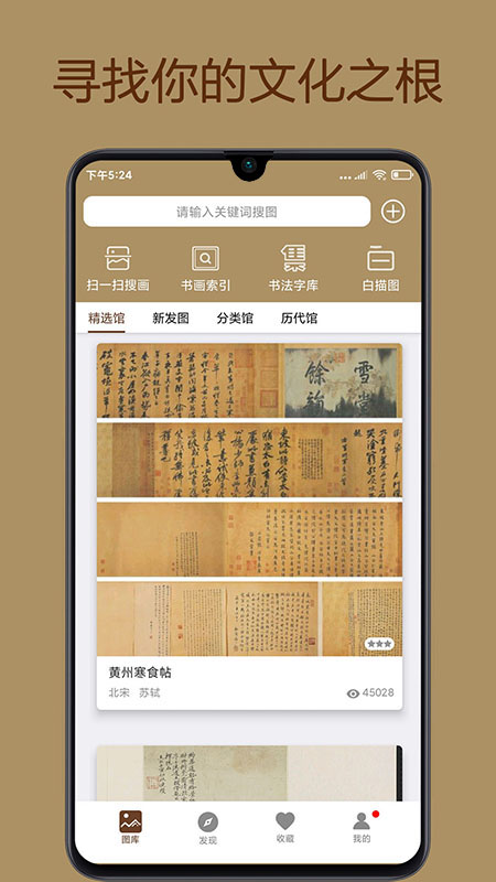 中华珍宝馆官方版APP-中华珍宝馆软件下载安装截图1