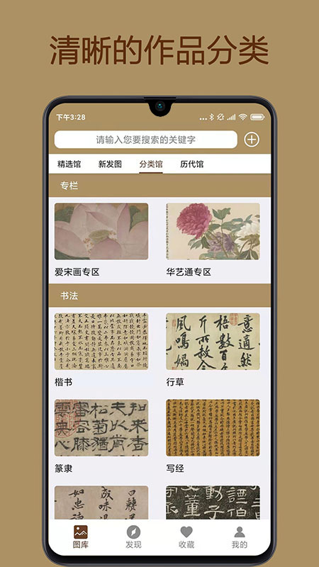 中华珍宝馆官方版APP-中华珍宝馆软件下载安装截图2