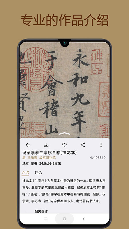 中华珍宝馆官方版APP-中华珍宝馆软件下载安装截图3