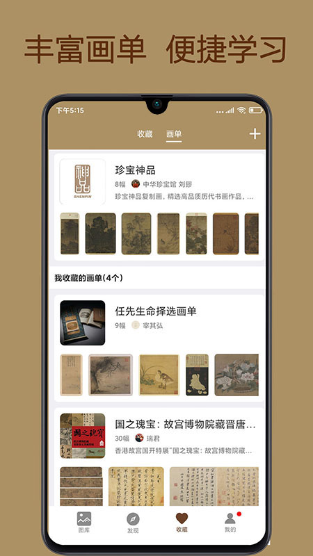 中华珍宝馆官方版APP-中华珍宝馆软件下载安装截图4