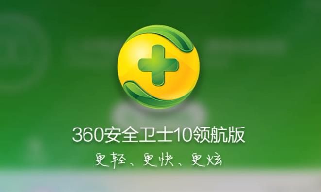 360安全卫士官网PC正版-360安全卫士2023最新版官方免费下载安装截图2