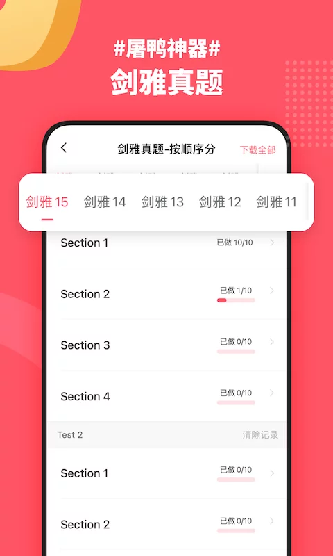 小站雅思免费版软件-小站雅思软件APP下载安装截图3