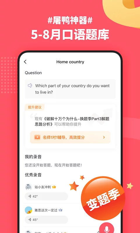 小站雅思免费版软件-小站雅思软件APP下载安装截图2