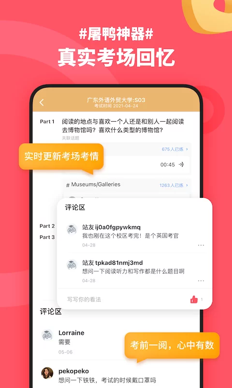 小站雅思免费版软件-小站雅思软件APP下载安装截图5