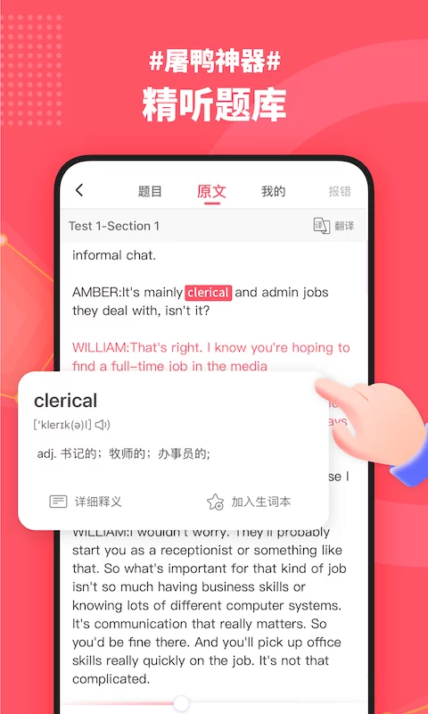 小站雅思免费版软件-小站雅思软件APP下载安装截图4