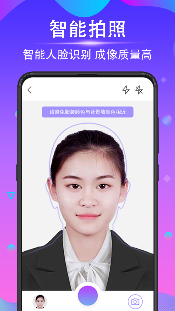 证件照制作免费版本APP-证件照制作软件免费下载安装截图1