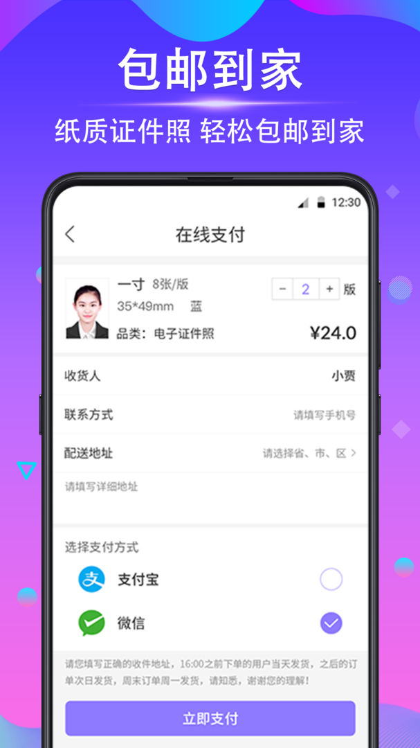 证件照制作免费版本APP-证件照制作软件免费下载安装截图4