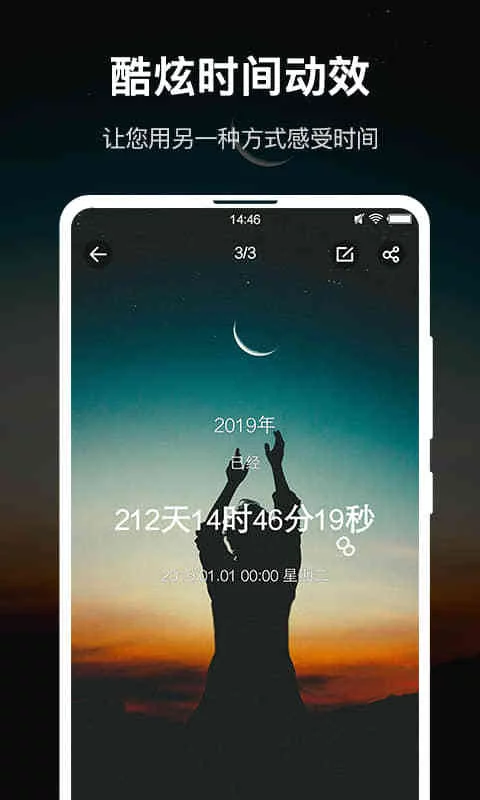 时间规划大师官方版软件-时间规划大师APP下载安装截图5