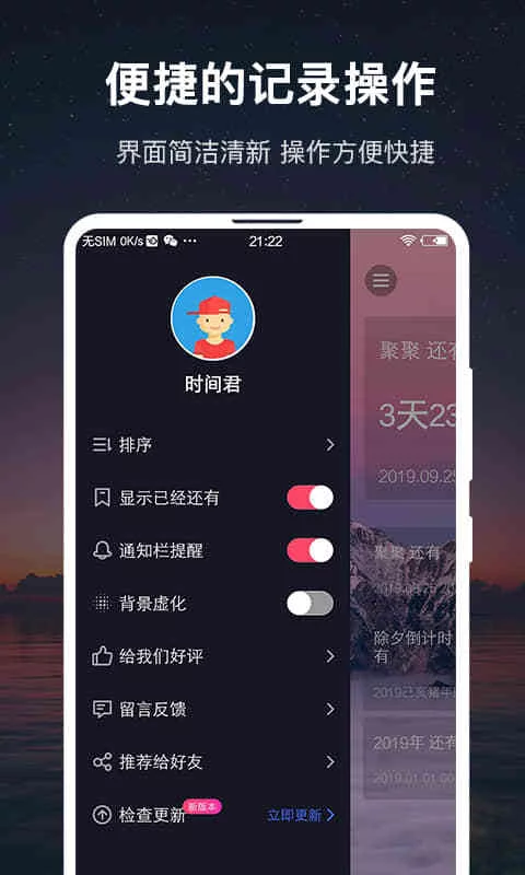 时间规划大师官方版软件-时间规划大师APP下载安装截图2