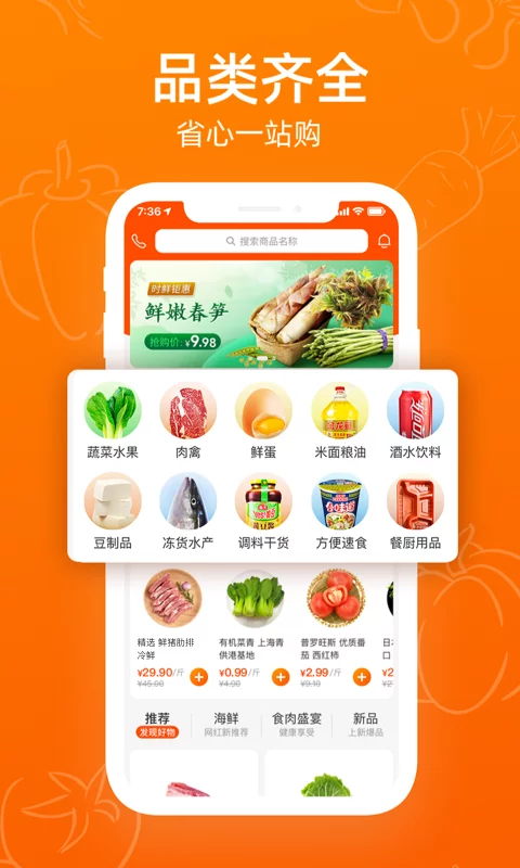 菜划算官方版APP-菜划算下载APP安装截图1