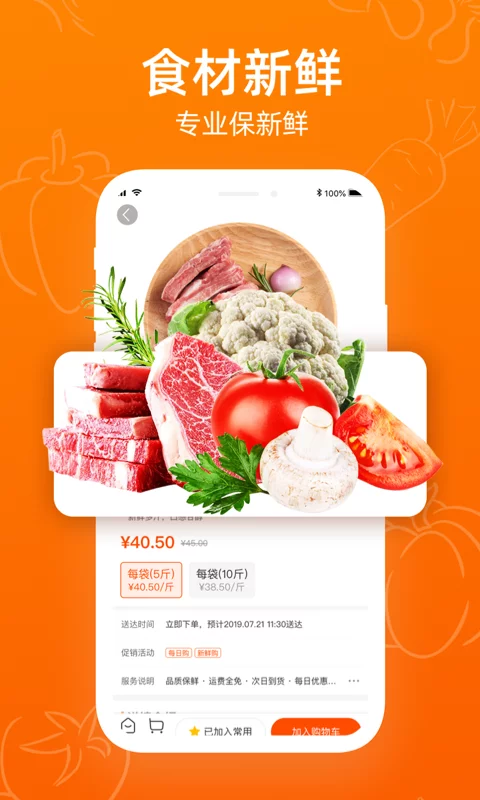 菜划算官方版APP-菜划算下载APP安装截图3