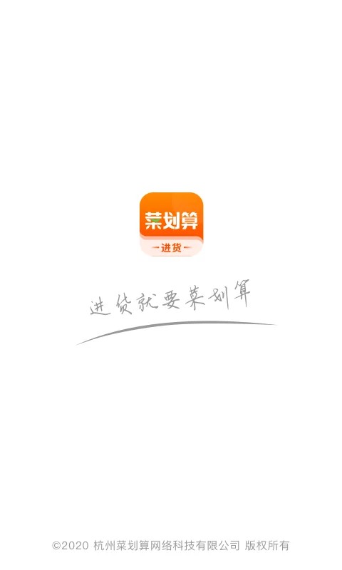 菜划算官方版APP-菜划算下载APP安装截图4