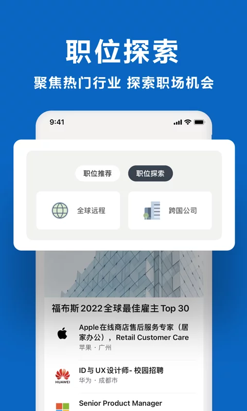 领英职场官方版APP-领英职场软件下载安装截图2