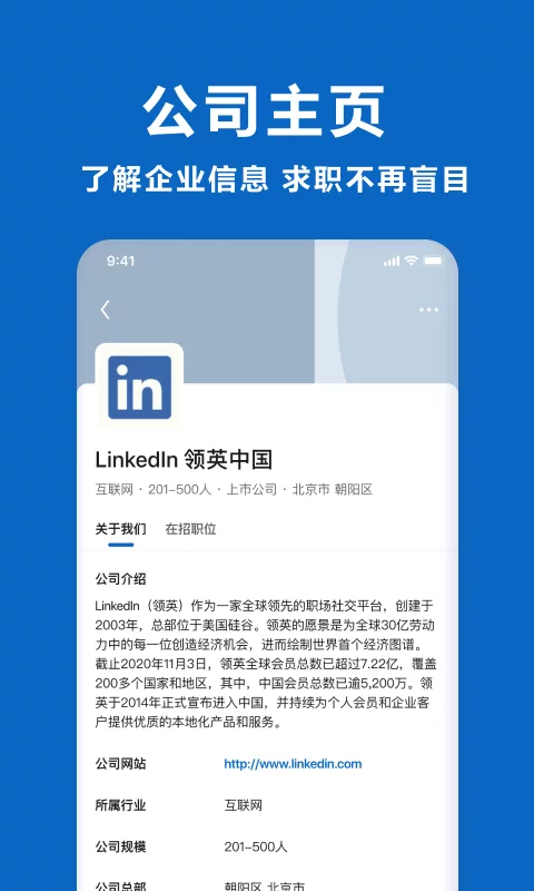 领英职场官方版APP-领英职场软件下载安装截图5